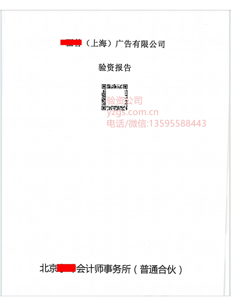 上海广告公司验资报告(图1)